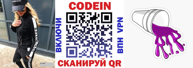 Codein напиток Lean (лин)  Юхнов 